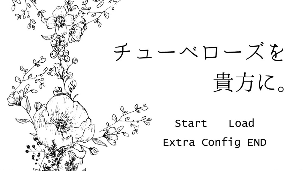 チューベローズを貴方に。