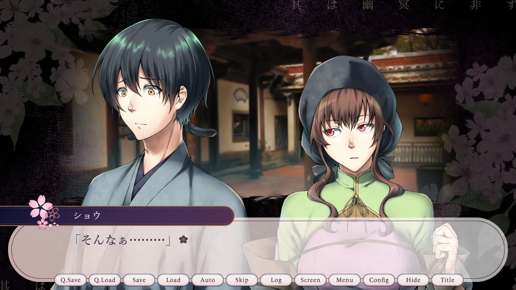 其は幽冥に非ず