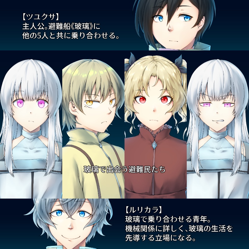 【フリーゲーム】玻璃の鏡像は嘘を吐く