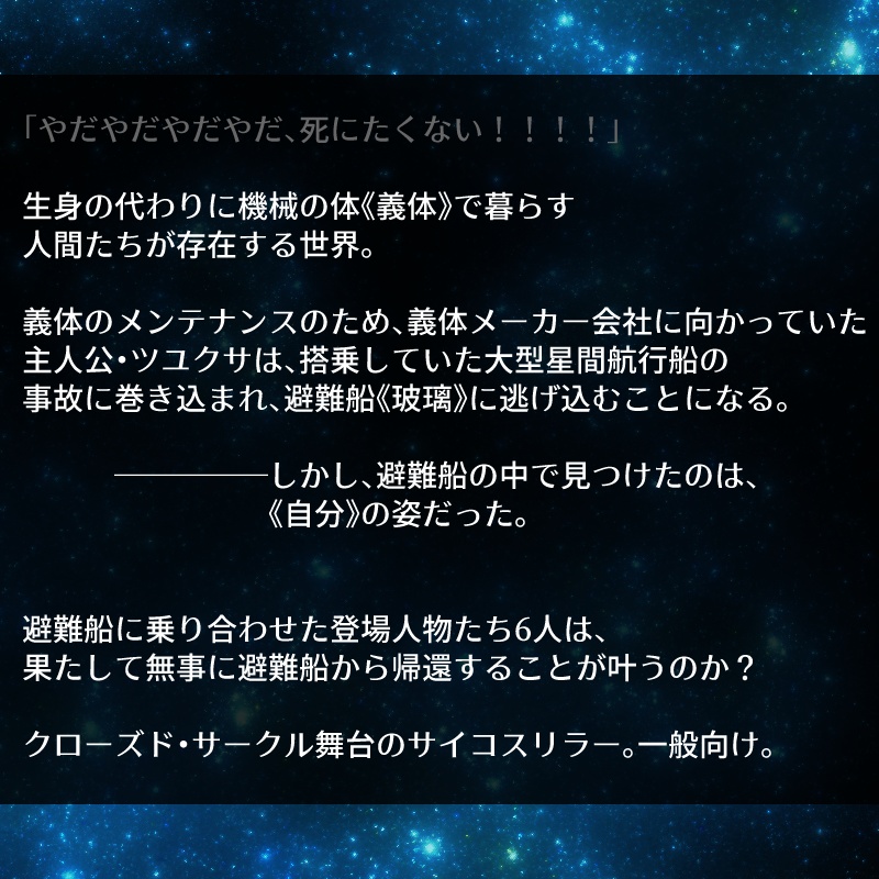 【フリーゲーム】玻璃の鏡像は嘘を吐く