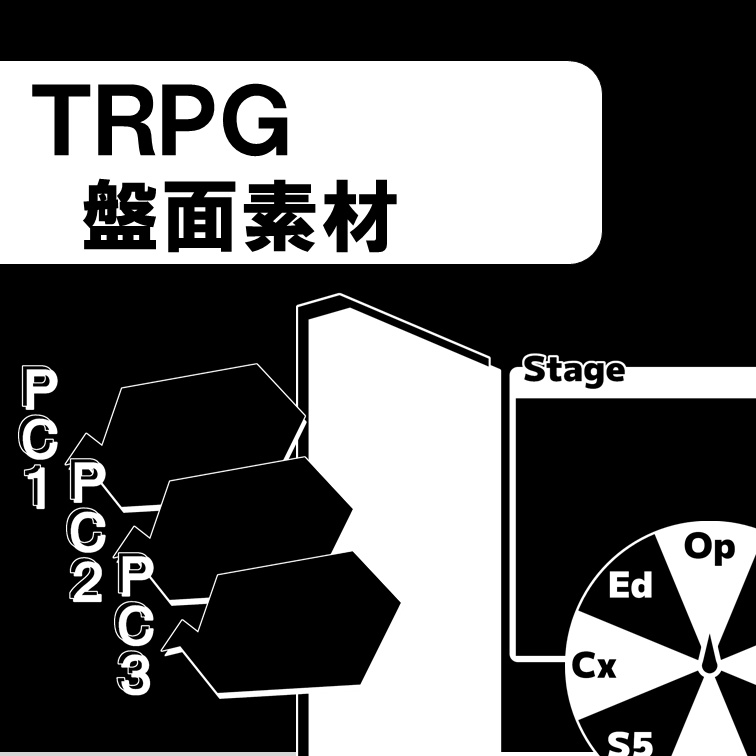 【TRPG素材】ココフォリア用/白黒フィールド素材