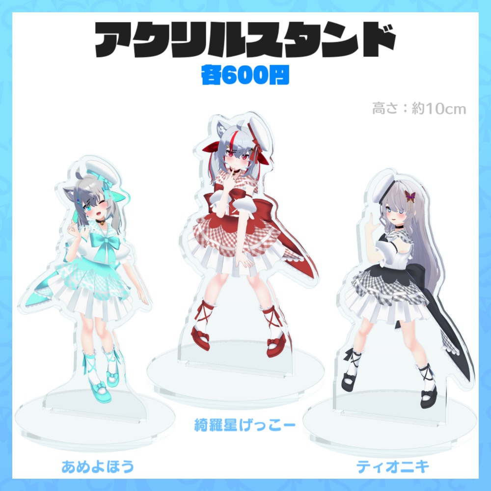 【Vket期間限定販売】SephiraPhileメンバーアクリルグッズ