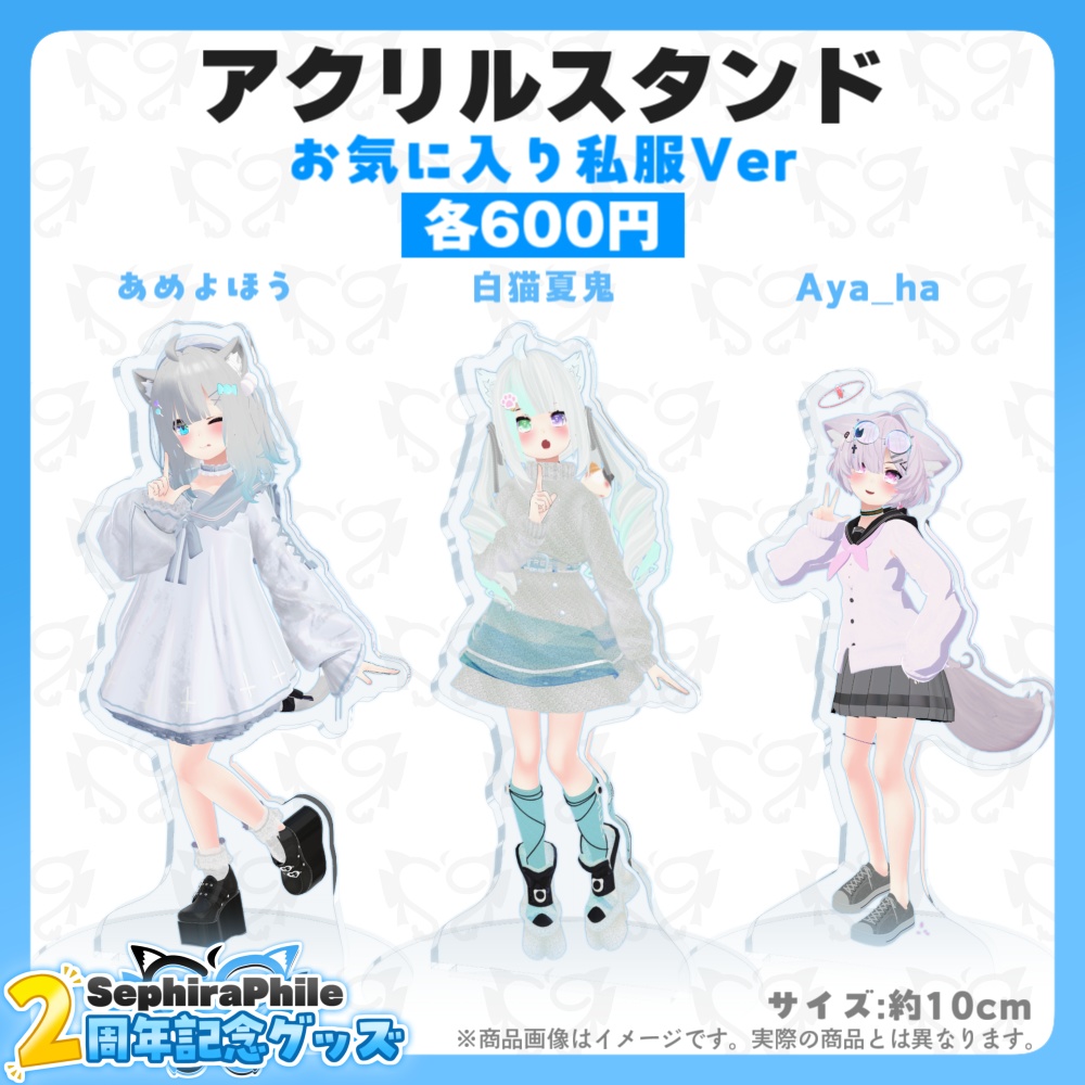 【受注生産】SephiraPhile2周年記念グッズ