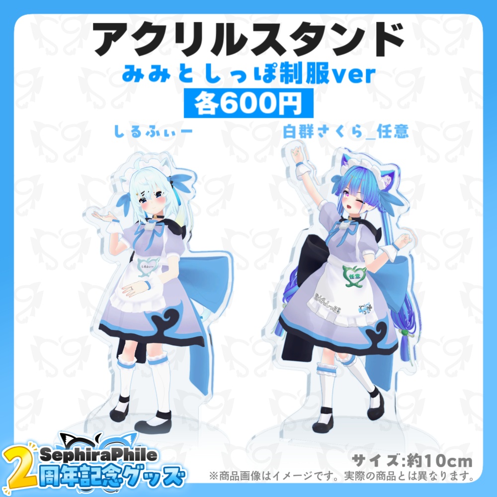 【受注生産】SephiraPhile2周年記念グッズ