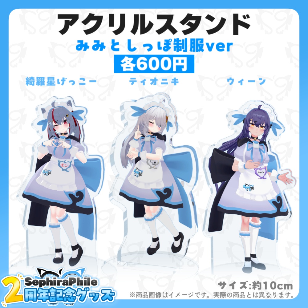 【受注生産】SephiraPhile2周年記念グッズ