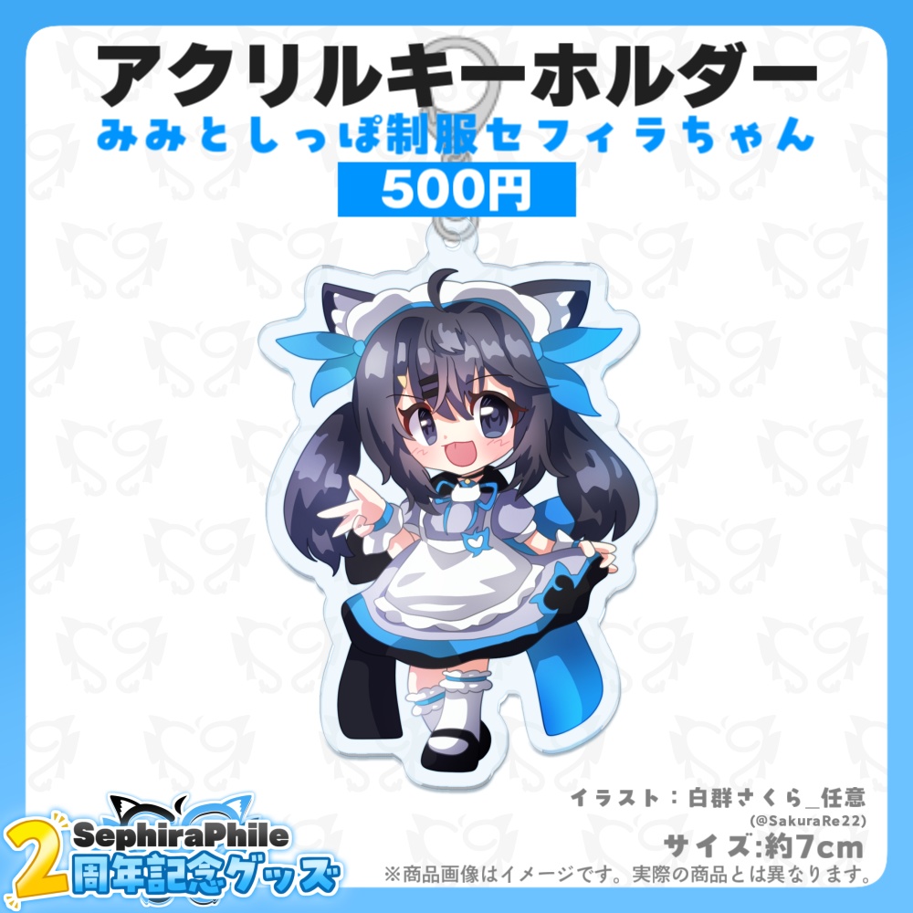 【受注生産】SephiraPhile2周年記念グッズ