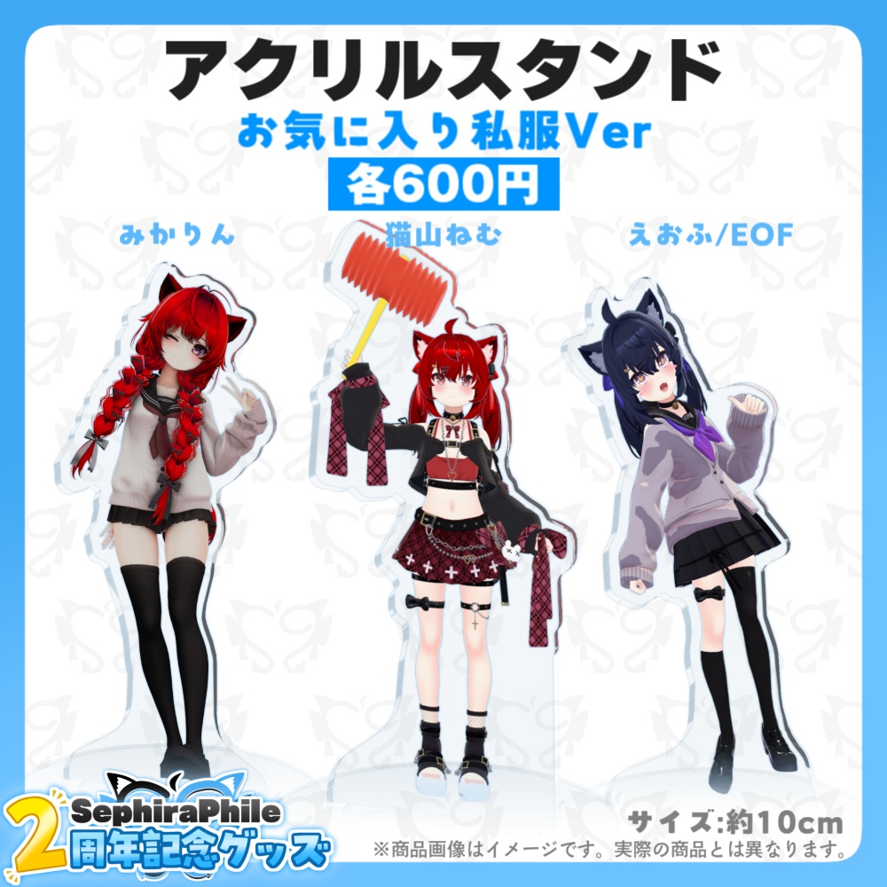 【受注生産】SephiraPhile2周年記念グッズ