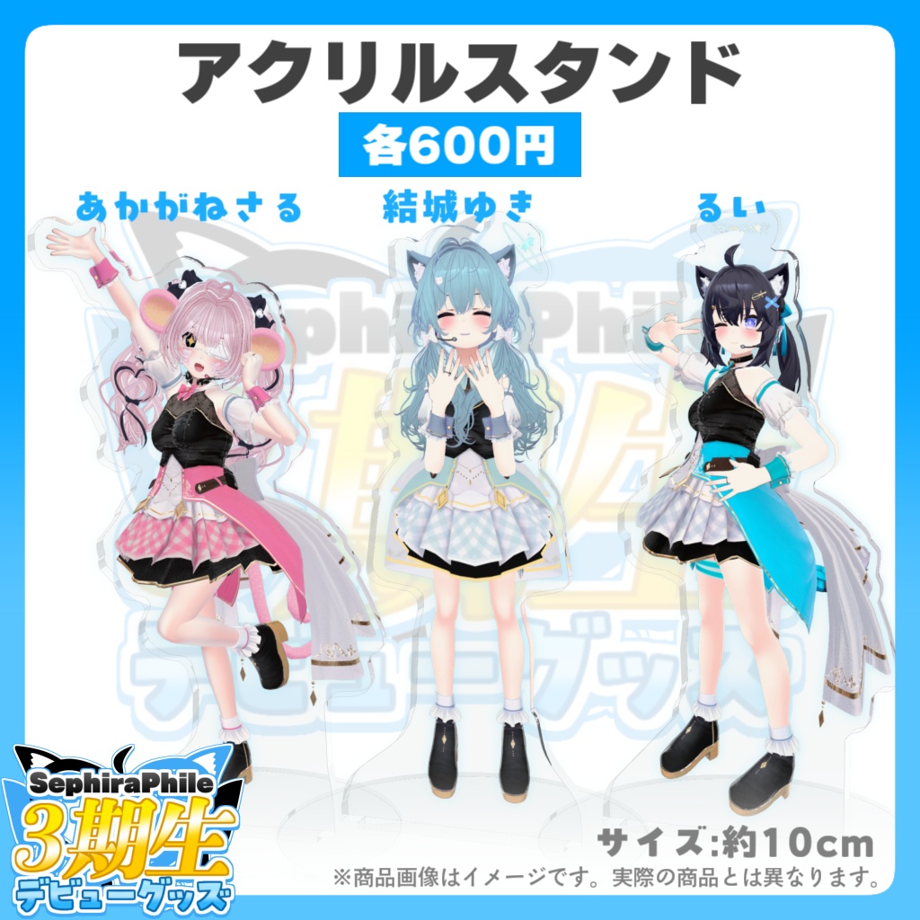 【受注生産】SephiraPhile3期生デビューグッズ