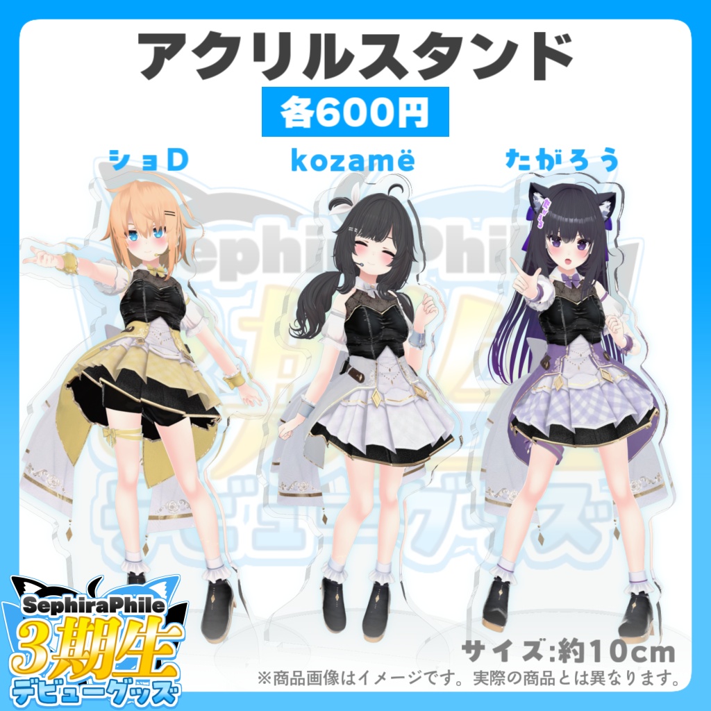 【受注生産】SephiraPhile3期生デビューグッズ