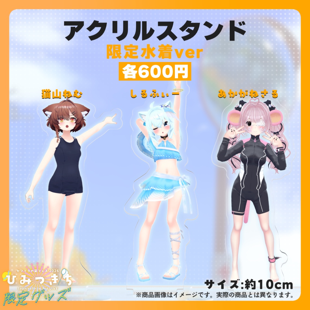 【受注生産】アクリルスタンド【夏フェス限定グッズ】