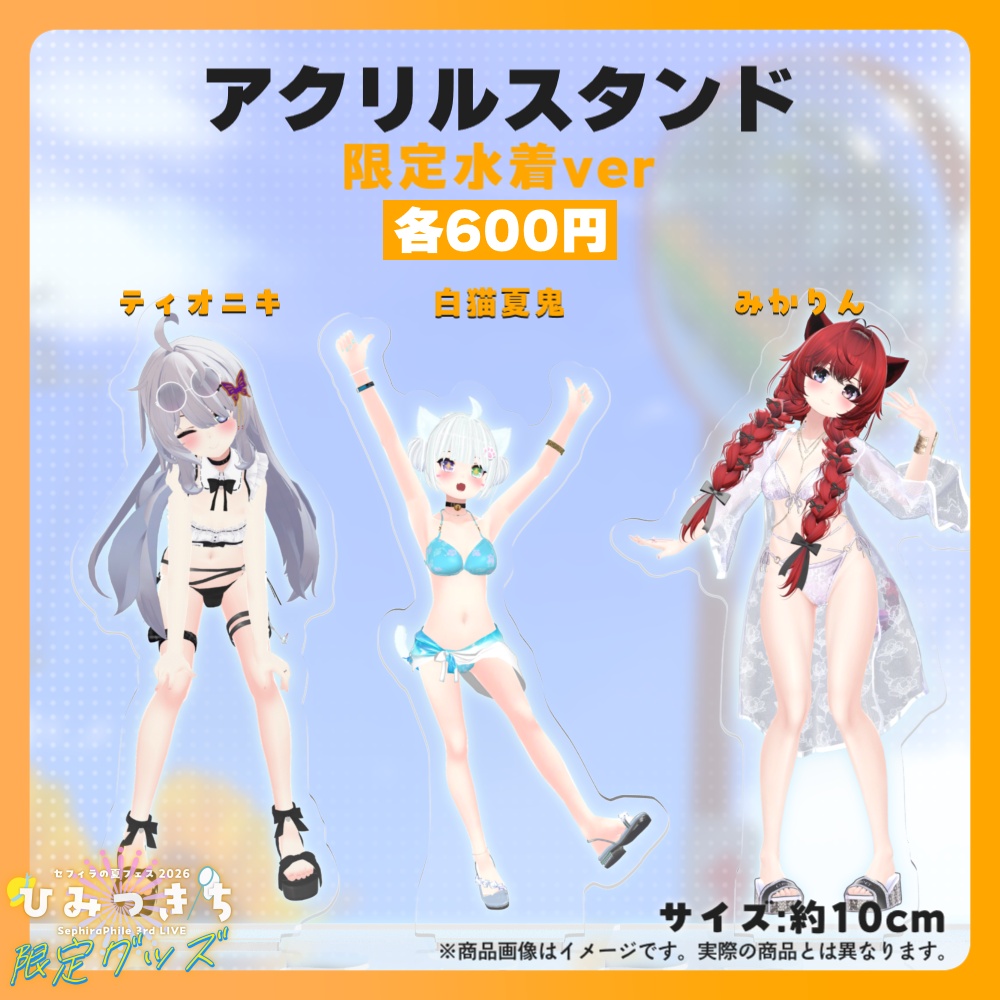 【受注生産】アクリルスタンド【夏フェス限定グッズ】