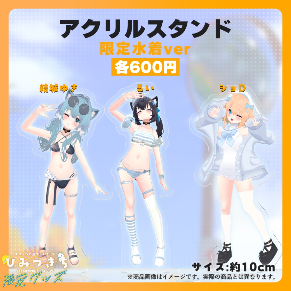 【受注生産】アクリルスタンド【夏フェス限定グッズ】