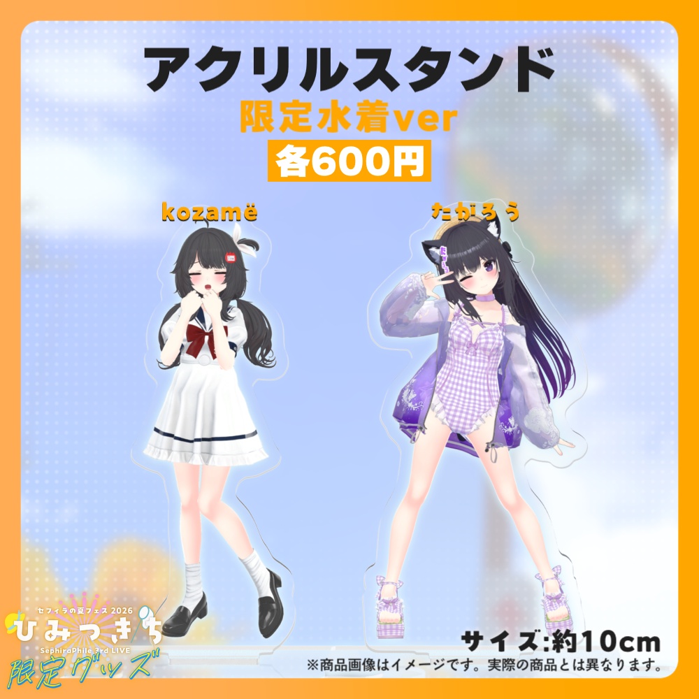 【受注生産】アクリルスタンド【夏フェス限定グッズ】