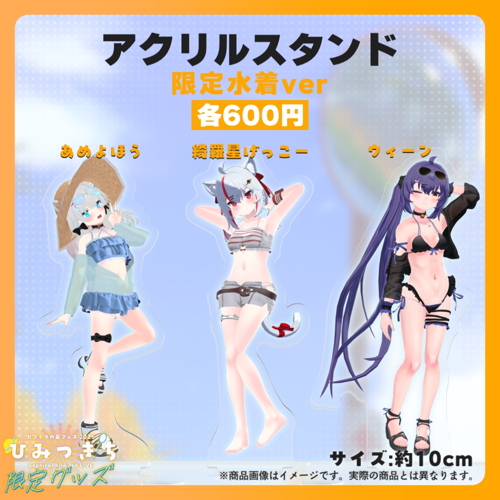 【受注生産】アクリルスタンド【夏フェス限定グッズ】