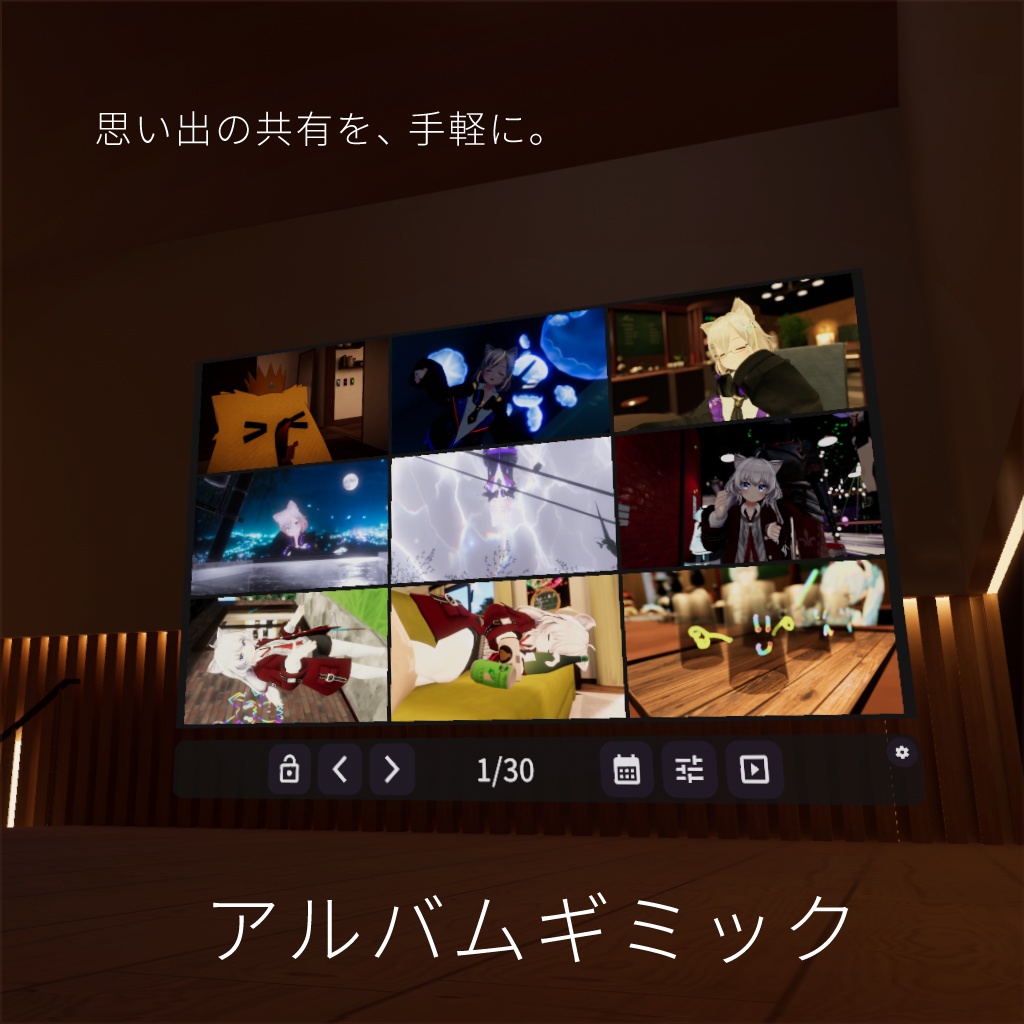 簡単設定でいいかんじに表示してくれるアルバムギミック