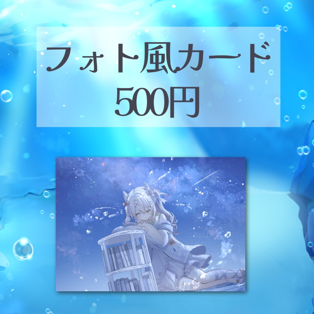 水透瀬ろかデビュー記念グッズ🫧