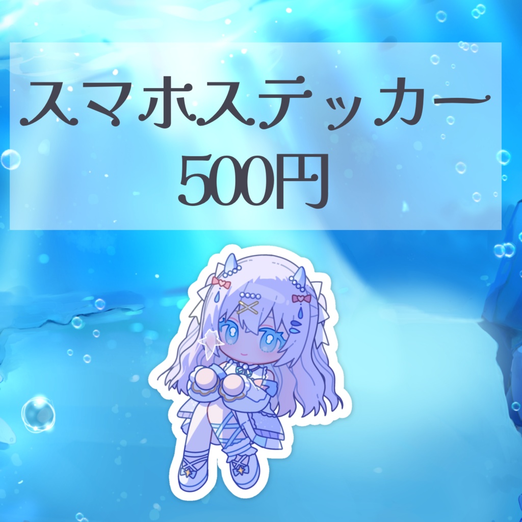 水透瀬ろかデビュー記念グッズ🫧