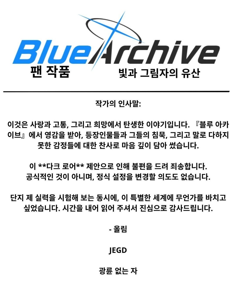 大規模伝承プロジェクト!「光と影の遺産」- MASSIVE Lore Project! "Legacy of Light and Shadow"