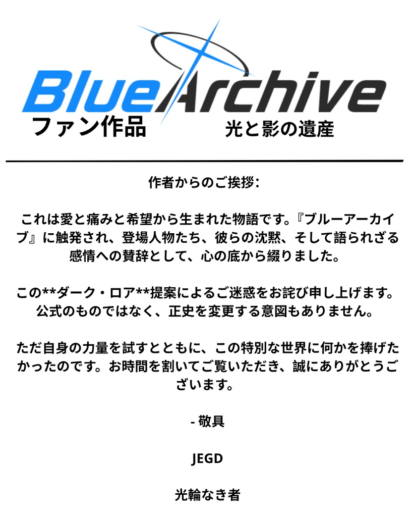 大規模伝承プロジェクト!「光と影の遺産」- MASSIVE Lore Project! "Legacy of Light and Shadow"