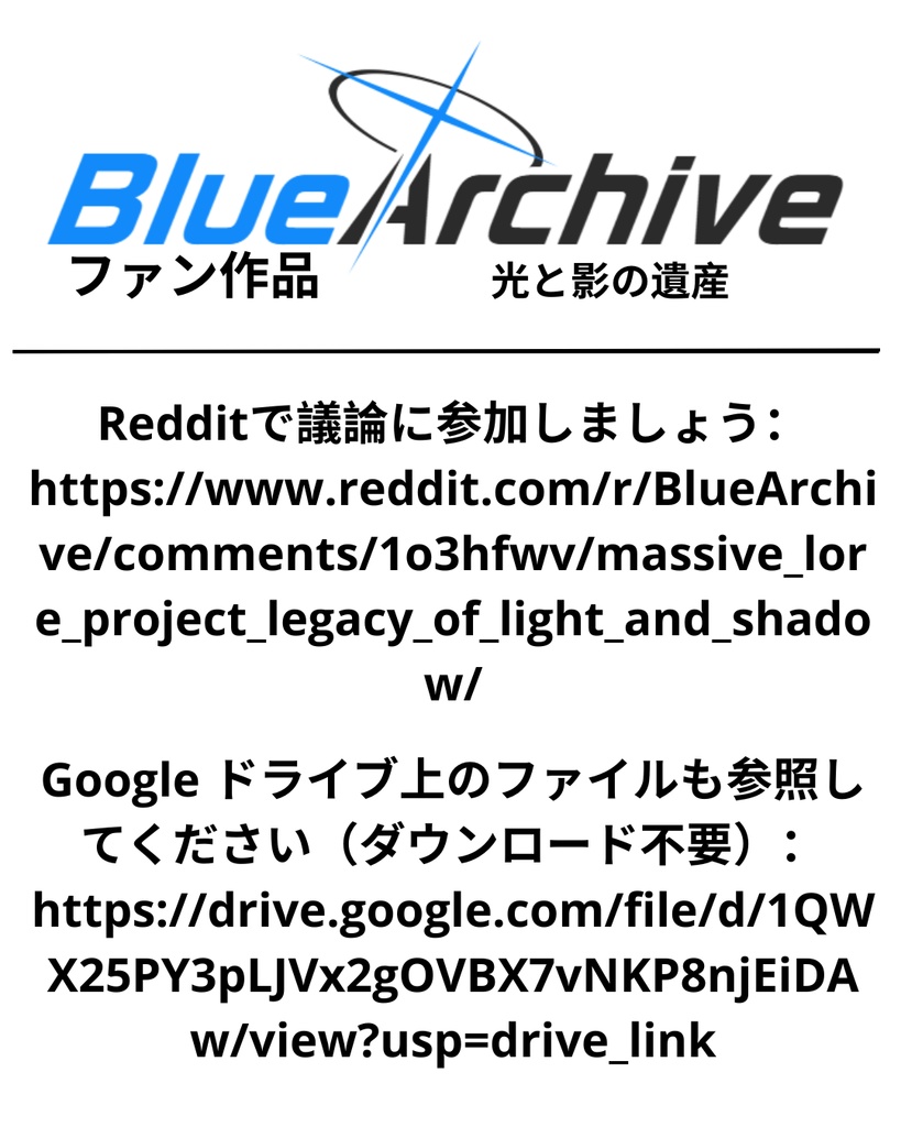 大規模伝承プロジェクト!「光と影の遺産」- MASSIVE Lore Project! "Legacy of Light and Shadow"