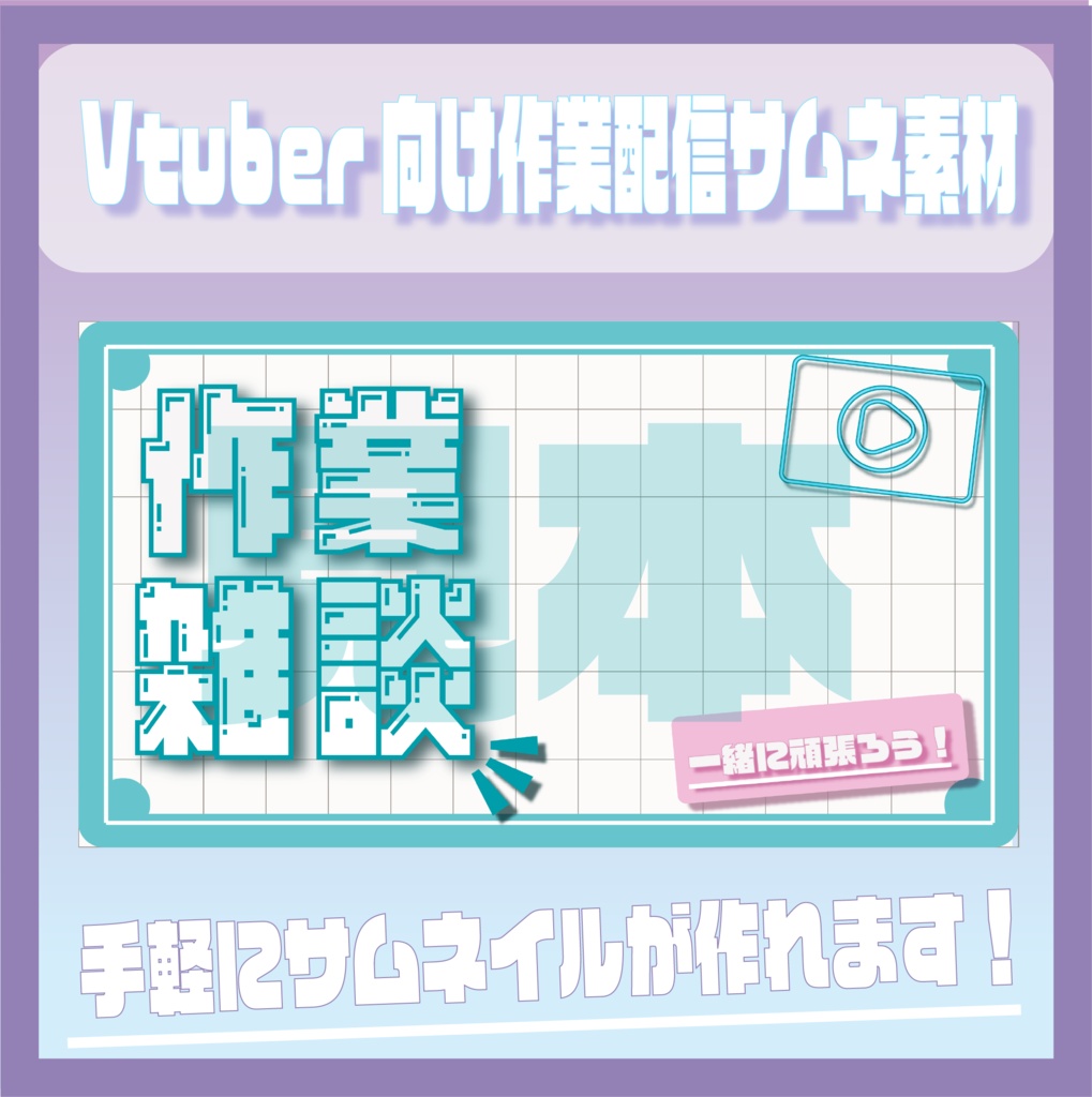 作業配信 サムネイル