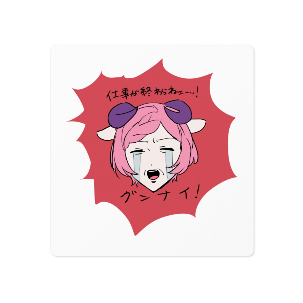 仕事が終わらないネイネステッカー