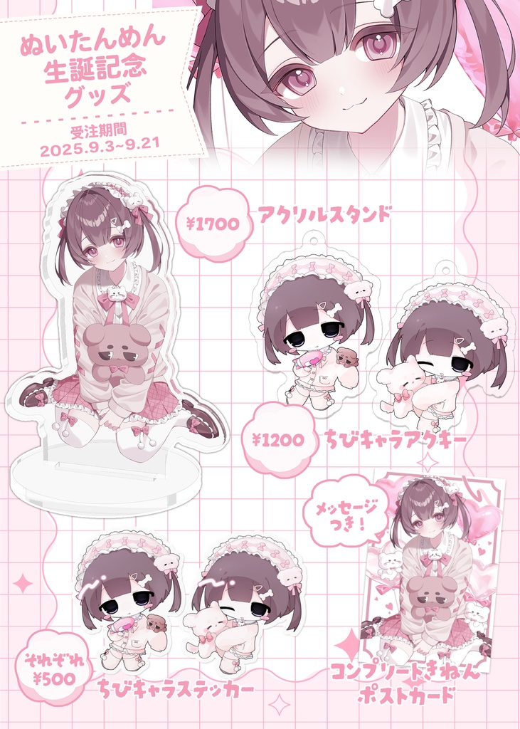 ♡2025生誕グッズ♡