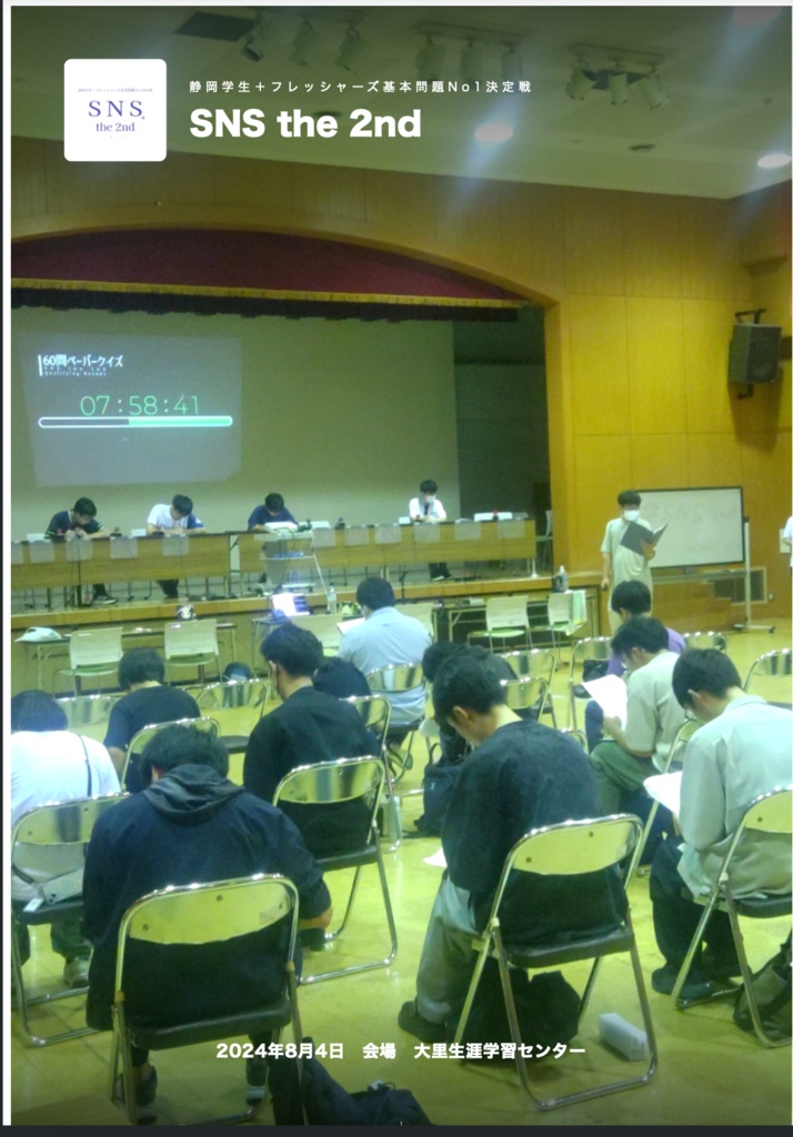 SNSthe2nd　公式問題・記録集