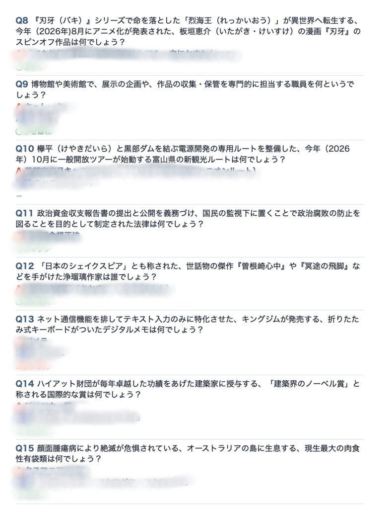 SHOQQ12時間クイズ・石井担当問題集(EXCLE付き)