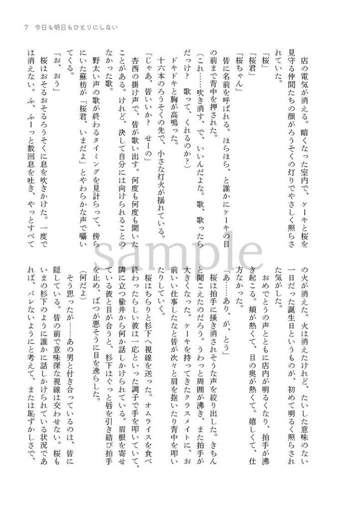 今日も明日もひとりにしない