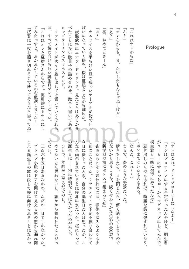 今日も明日もひとりにしない