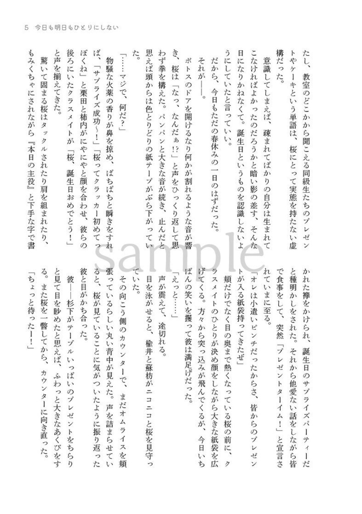 今日も明日もひとりにしない