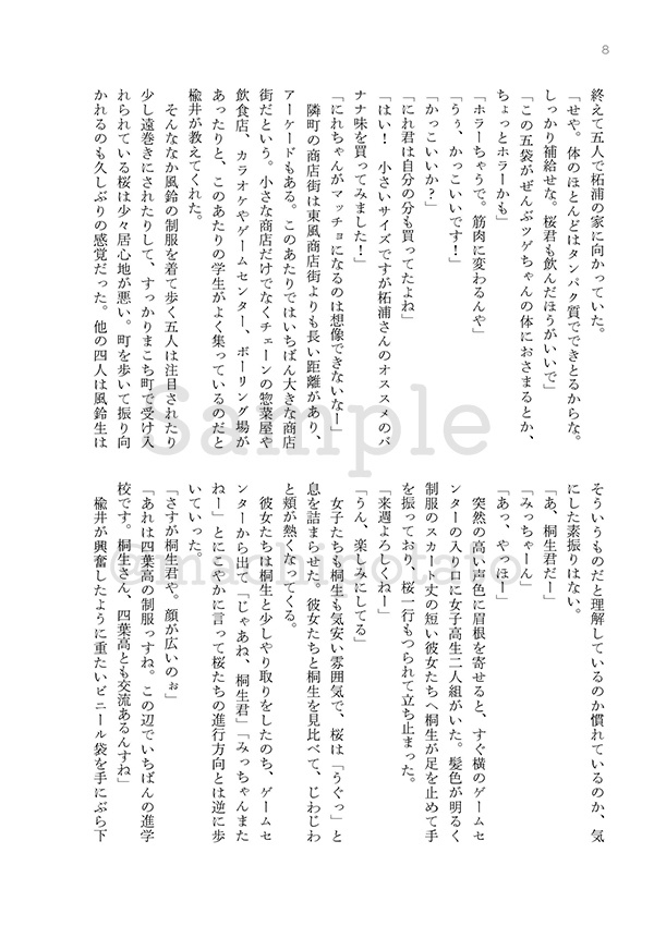 このキスのゆくえ