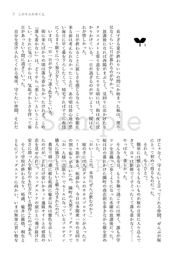このキスのゆくえ