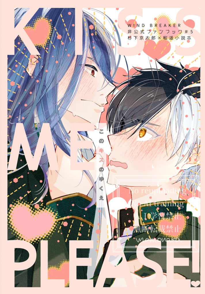 このキスのゆくえ