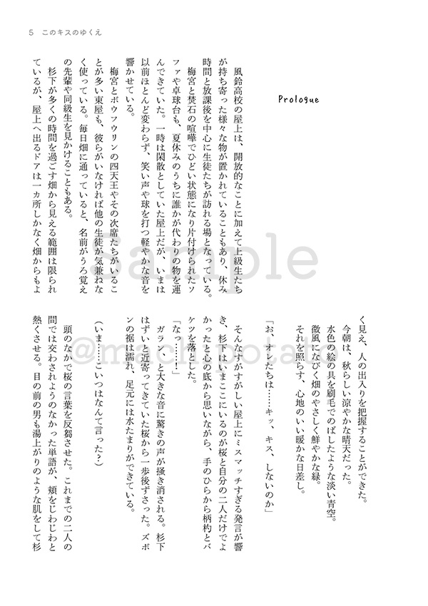 このキスのゆくえ