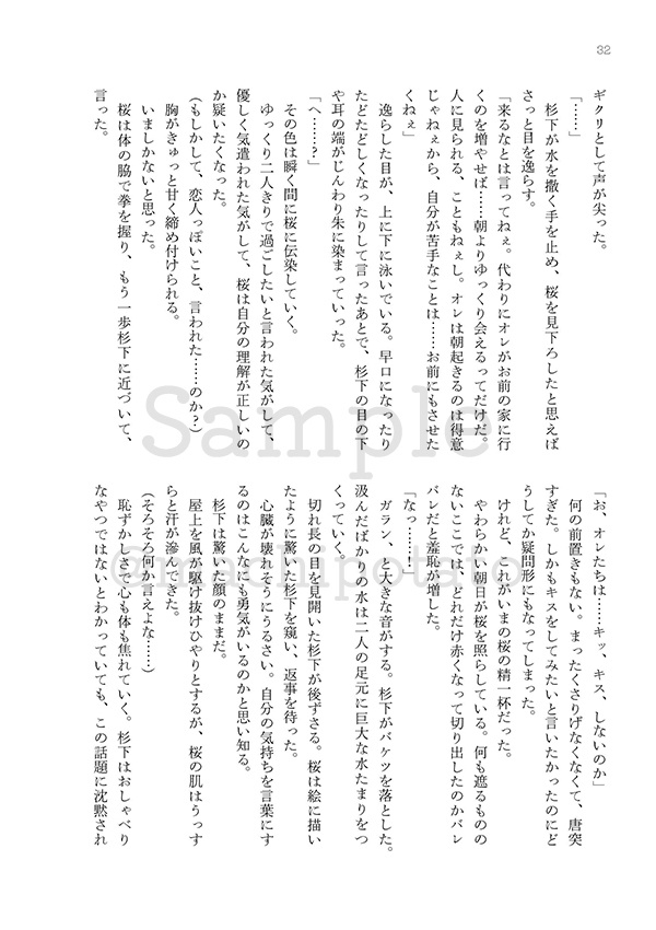 このキスのゆくえ