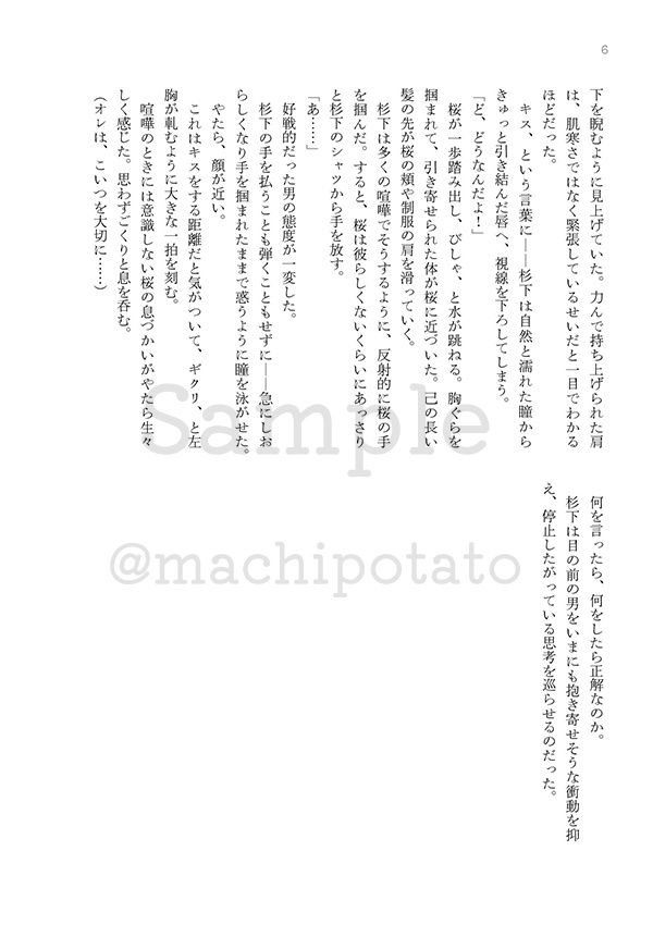 このキスのゆくえ