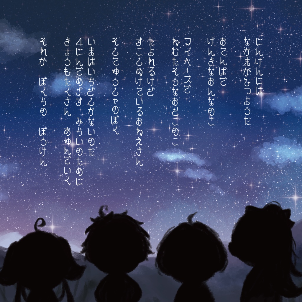 ぼくらの フォント【無料/商用可】