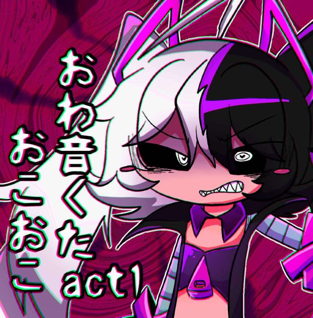 おわ音くた act1