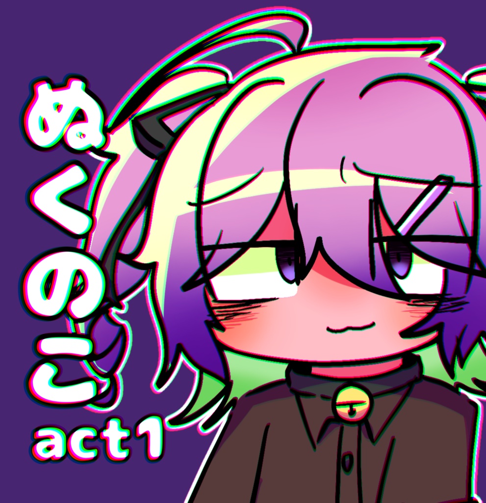 ぬくのこ act１