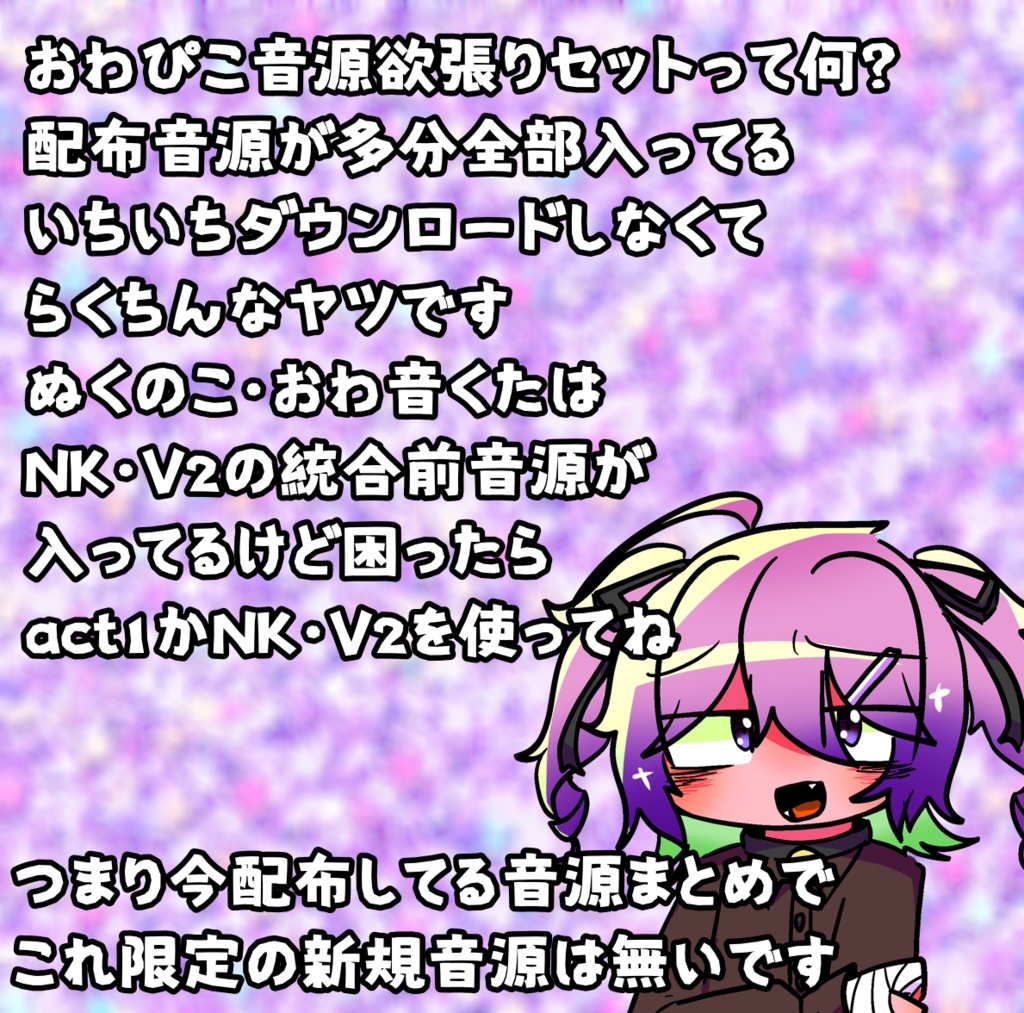 おわぴこ音源欲張りセット