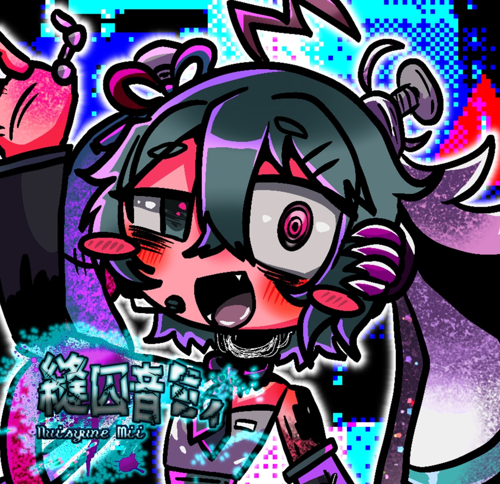 縫囚音ミィ