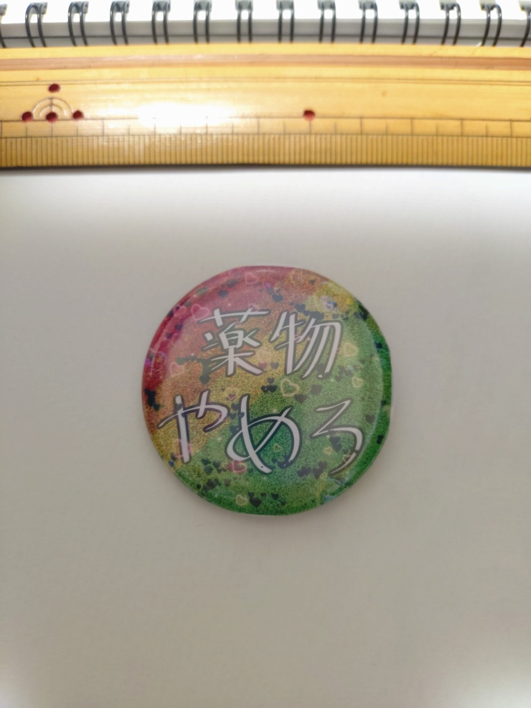 薬物やめろ　缶バッジ（ホログラム）