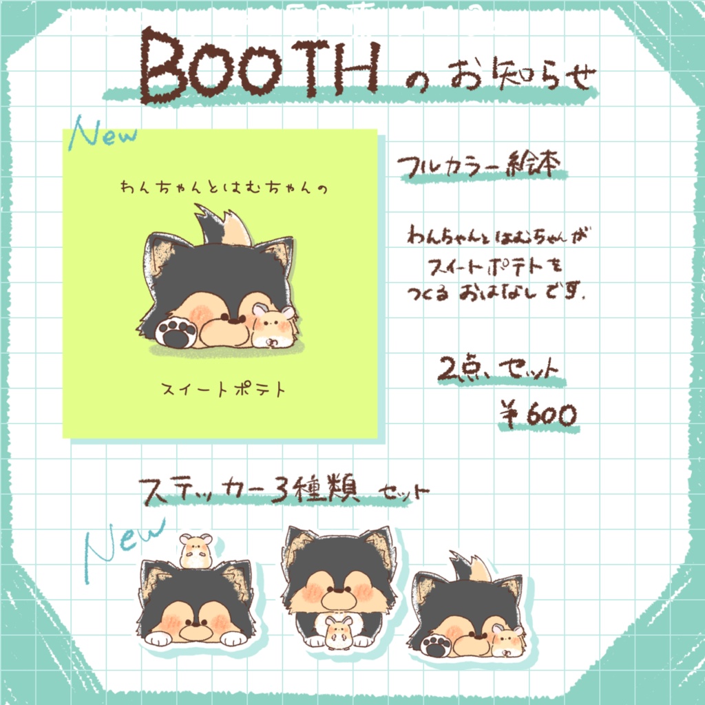 犬とハムスターの絵本&シールセット