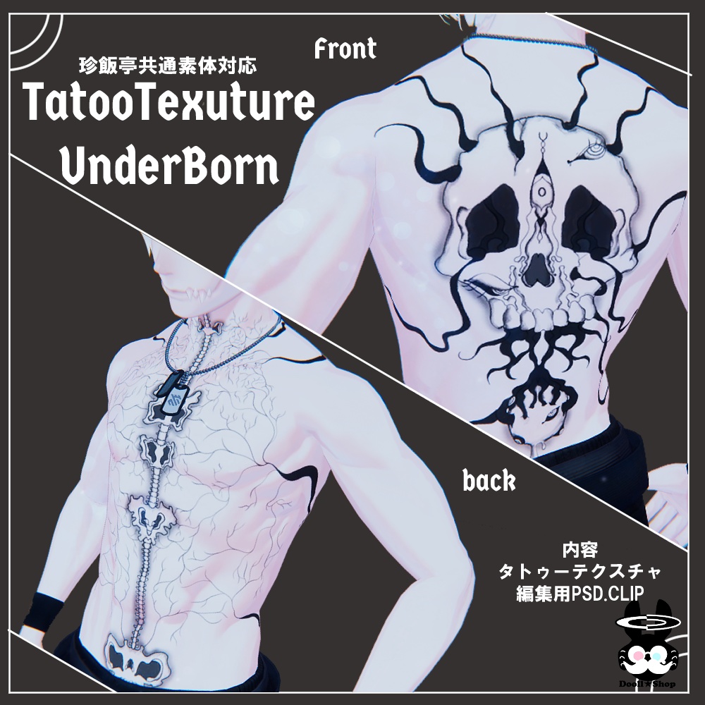 [VRChat]BodyTatooTexture「UnderBorn」