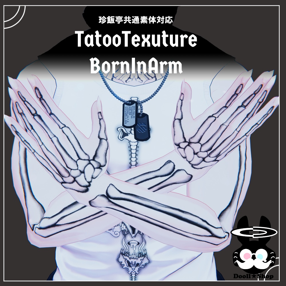 [VRChat]BodyTatooTexture「BornInArm」