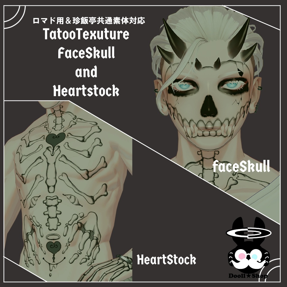 [VRChat]FaceSndBodyTatooTexture「FaceSkull and Heartstock」