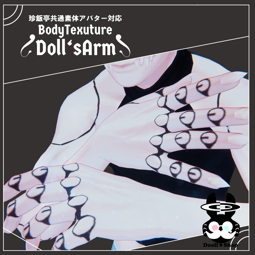 [VRChat] BodyTatooTexture 「Doll`sArm」