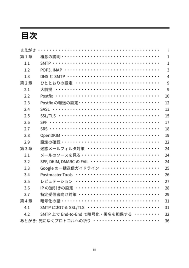 【電子版】Dark Depths of SMTP